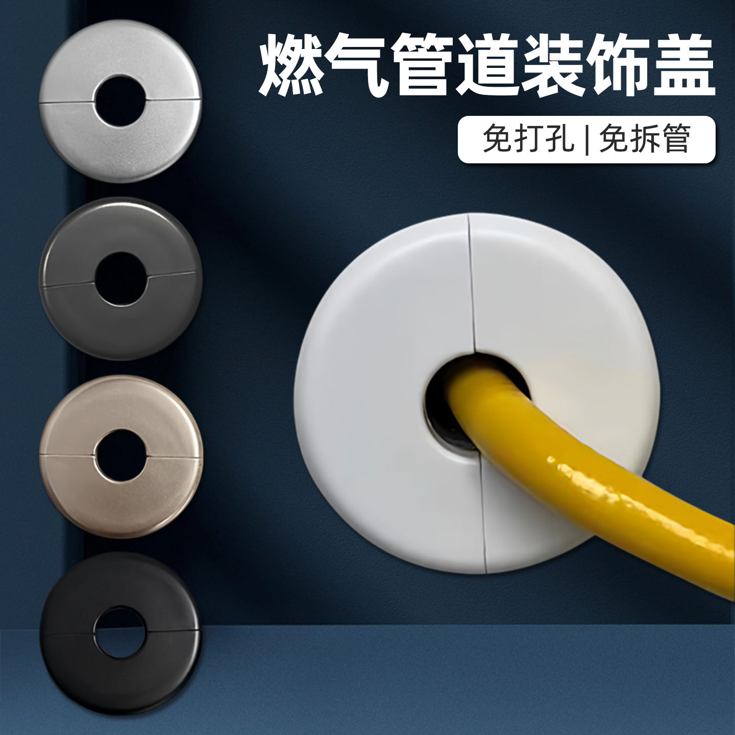 管道装饰盖遮丑盖卡扣式