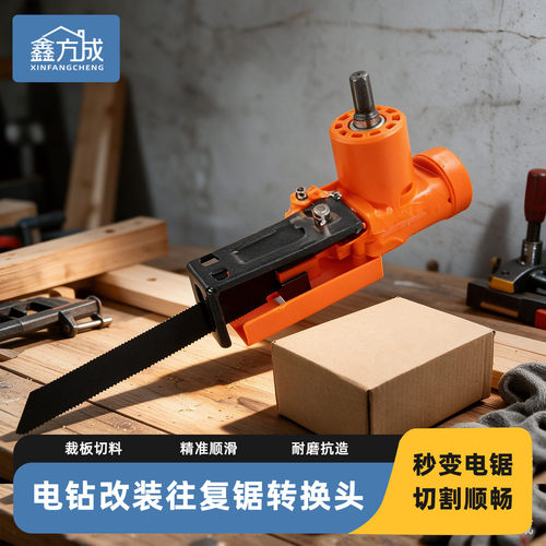 电钻转换往复锯木工切割小电锯