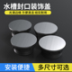 皂液器孔盖厨房水槽配件洗菜盆盖子水龙头堵孔盖密封堵洞口装 饰盖