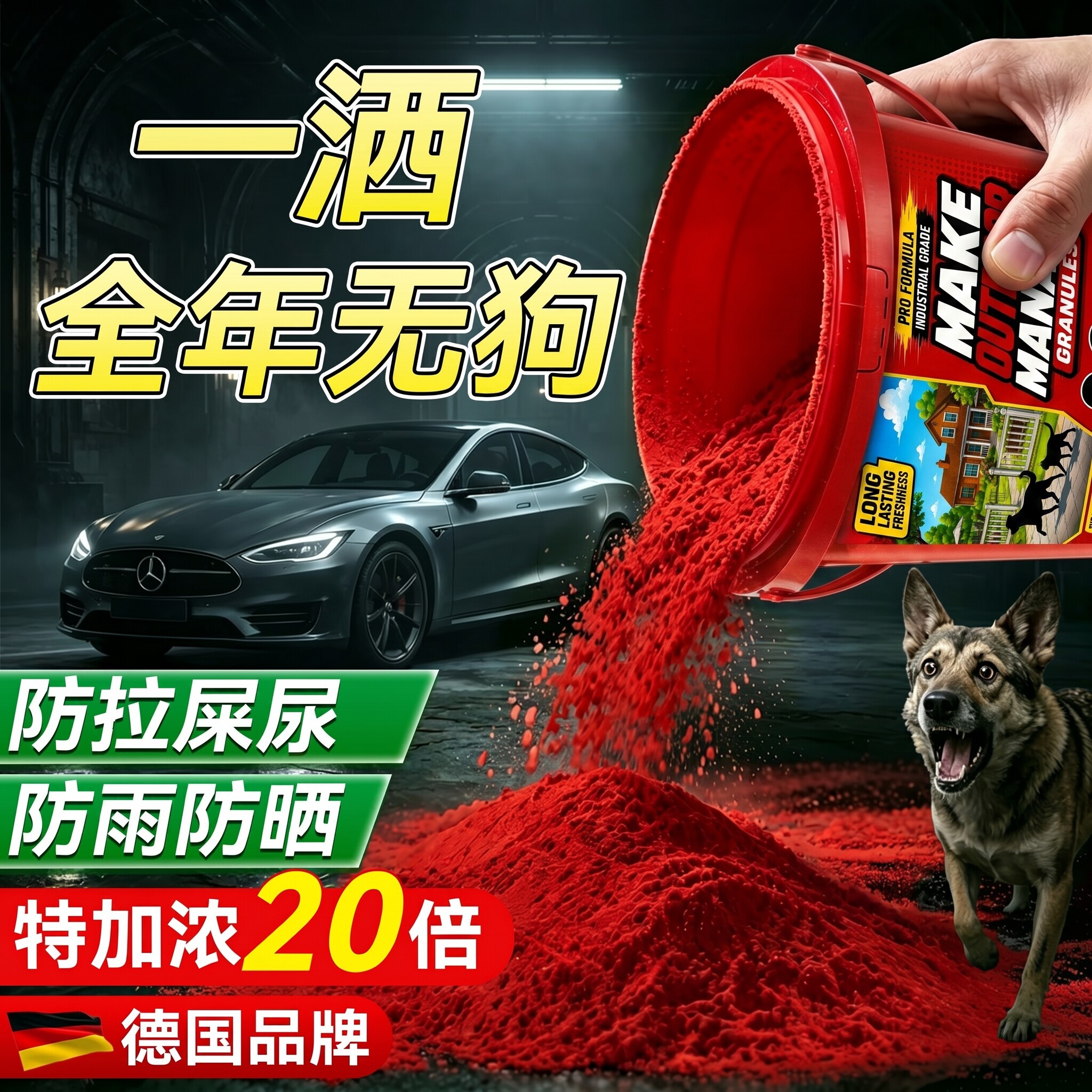 汽车轮胎专用驱猫驱狗粉室外长效强力趋避粉防猫狗乱拉屎尿