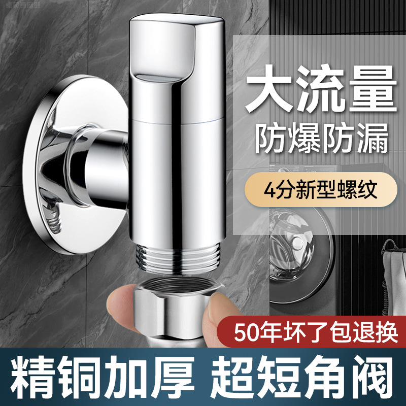 卫浴洗衣机46分接口龙头止水阀