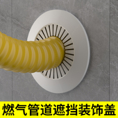 燃气管道遮挡罩装 饰盖水管天然气煤气热水器堵墙孔洞口遮丑盖神器
