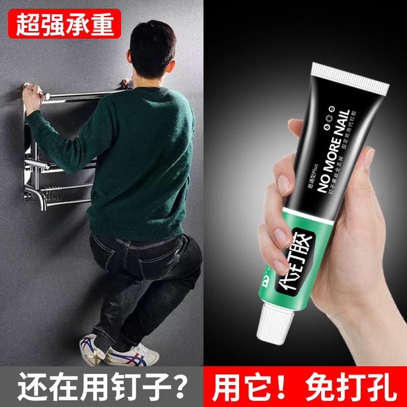 超强承重免打孔代钉胶