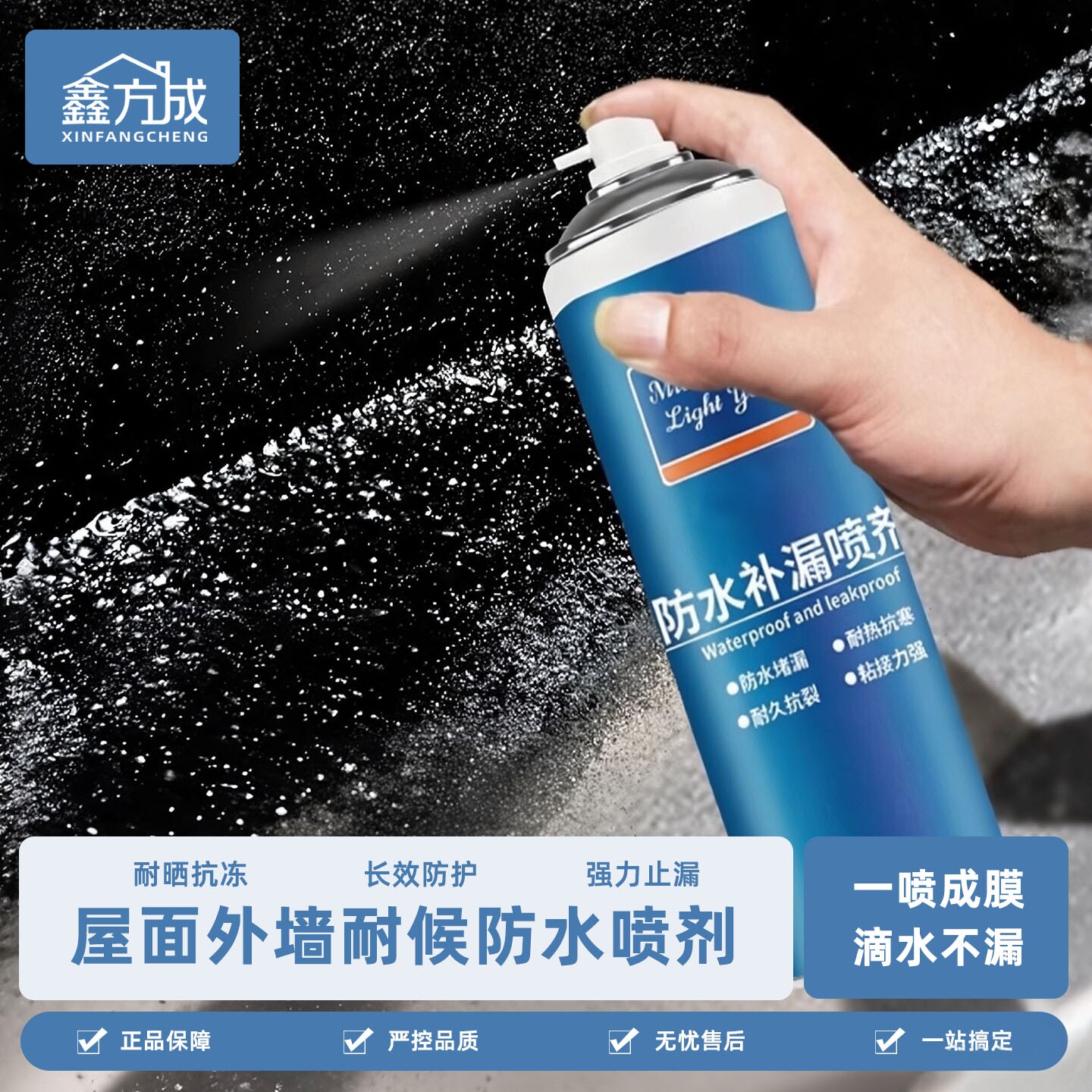 防水补漏胶喷剂自喷式屋顶堵漏聚氨酯材料外墙楼顶防漏堵王自喷漆