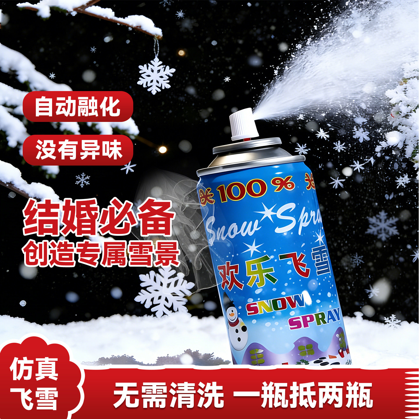 雪花喷雾仿真雪花片喷雪罐泡沫白色飞雪结婚婚庆人造假雪雪道具喷