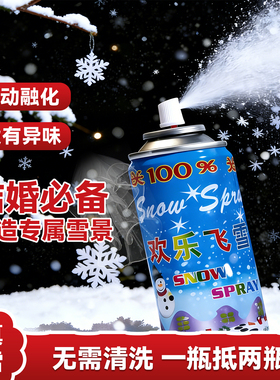 雪花喷雾仿真雪花片喷雪罐泡沫白色飞雪结婚婚庆人造假雪雪道具喷