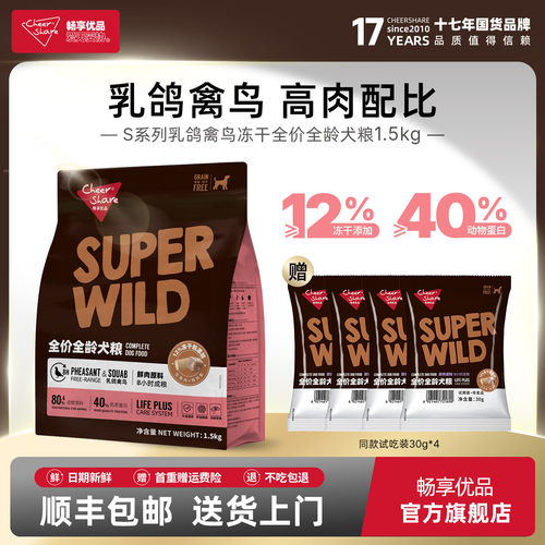 畅享优品乳鸽禽鸟生骨肉冻干狗粮