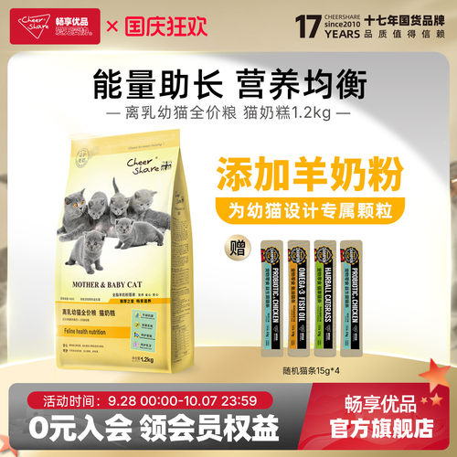 畅享优品含羊奶粉离乳期奶糕猫粮