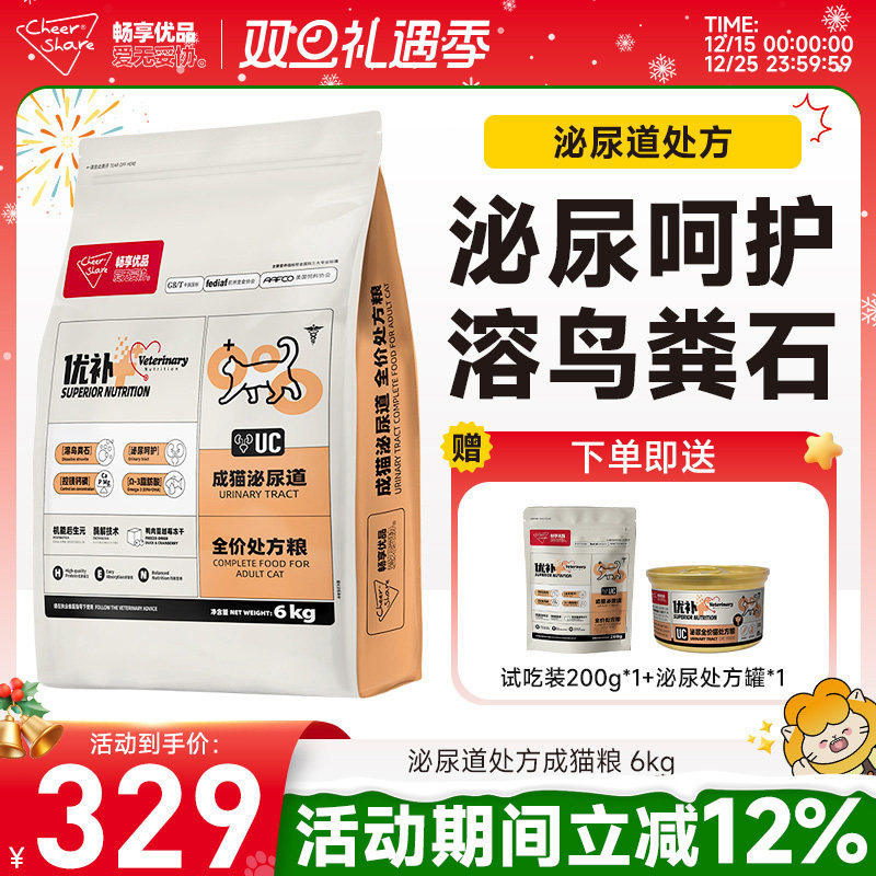 畅享优品超能优补泌尿处方猫粮冻干成猫粮酶解控磷猫粮6kg