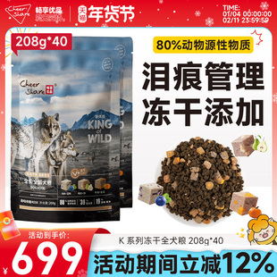 畅享优品k系列无谷高肉全龄冻干狗粮试吃装208g*40包装试用体验装