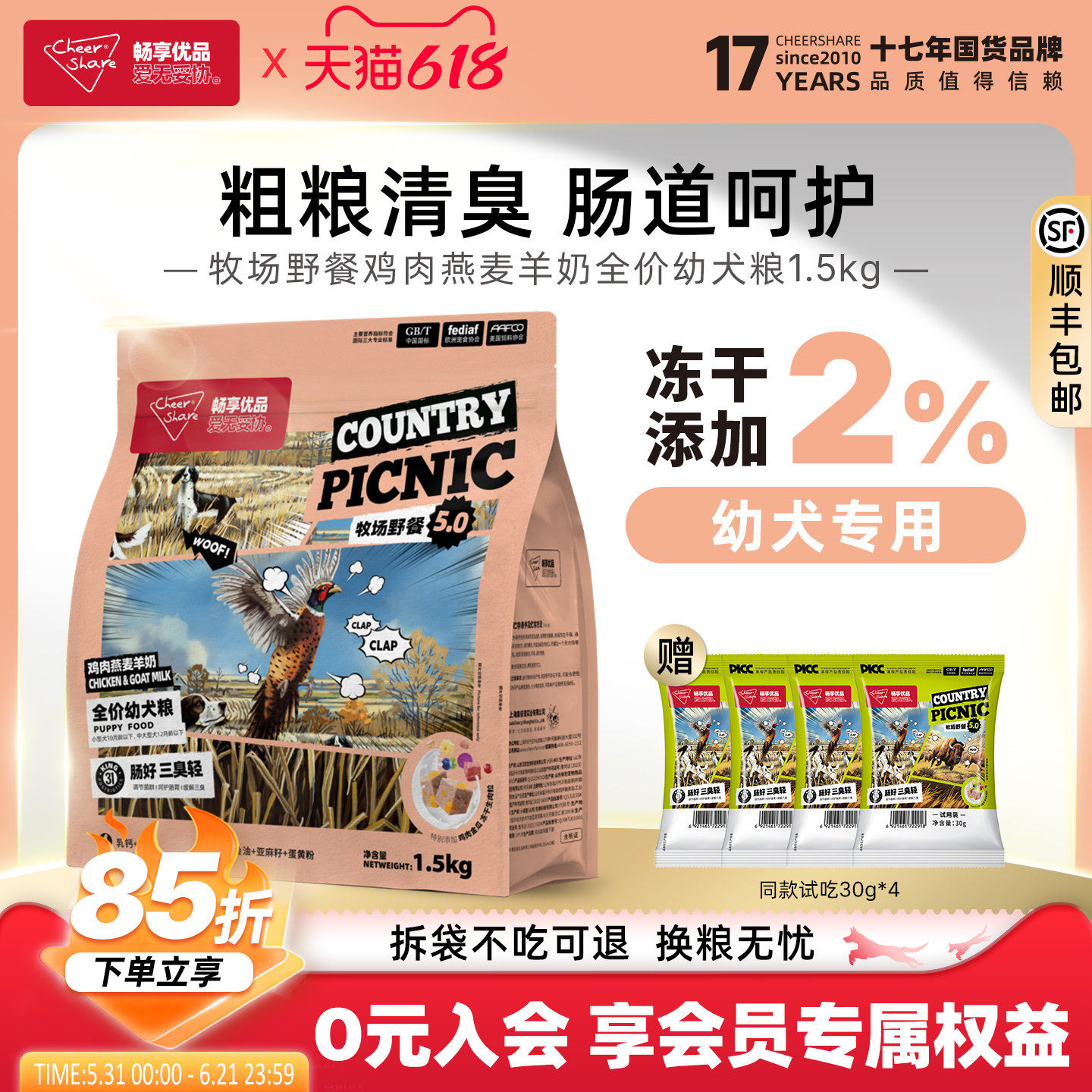 畅享优品牧场野餐5.0鸡肉燕麦羊奶冻干金毛拉布拉多幼犬狗粮1.5kg