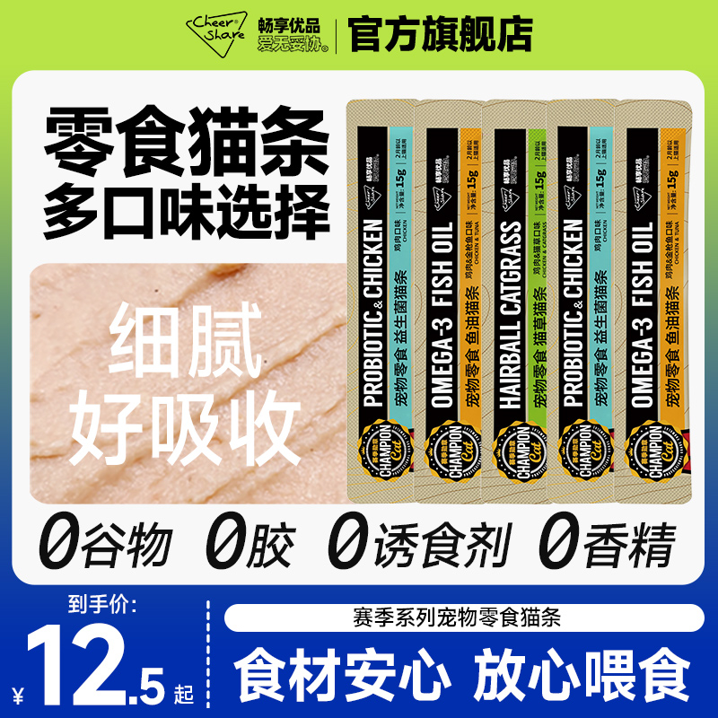 畅享鱼油猫条猫草100支整箱