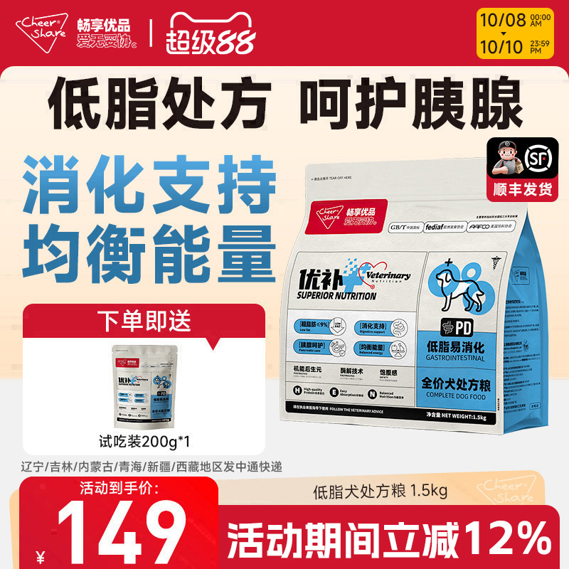 畅享优品超能优补低脂处方狗粮易消化胰腺体重管理全龄犬粮1.5kg