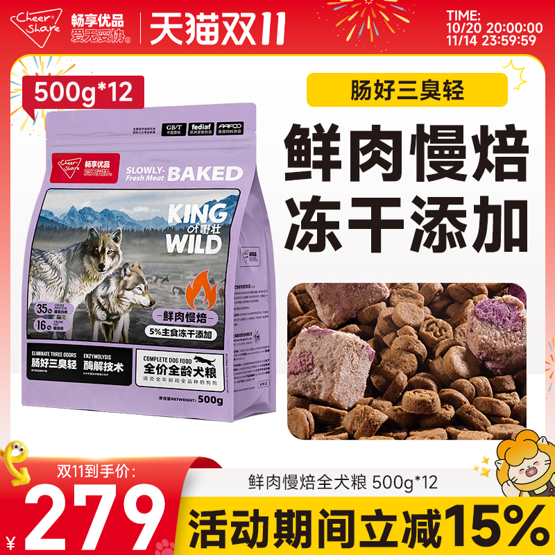 畅享优品k系列低温烘焙鲜肉无谷无肉粉低敏幼成犬全期犬粮500g*12
