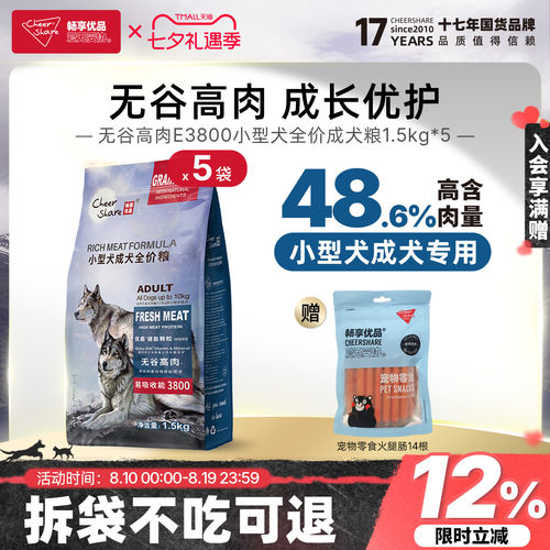 畅享优品无谷高肉小型成犬粮15斤