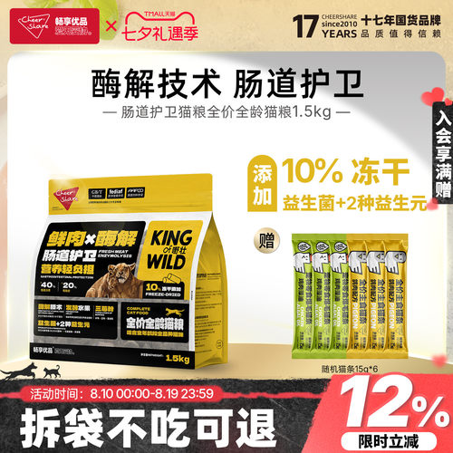 畅享优品鲜肉酶解冻干猫粮