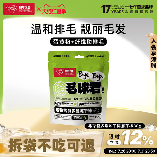 畅享优品宠物零食多维冻干棒云杉排毛营养呵护排毛球幼成犬猫通用