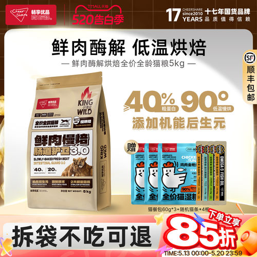畅享优品k系列鲜肉低温烘焙酶解护肠道无谷成猫幼猫全龄猫粮5kg
