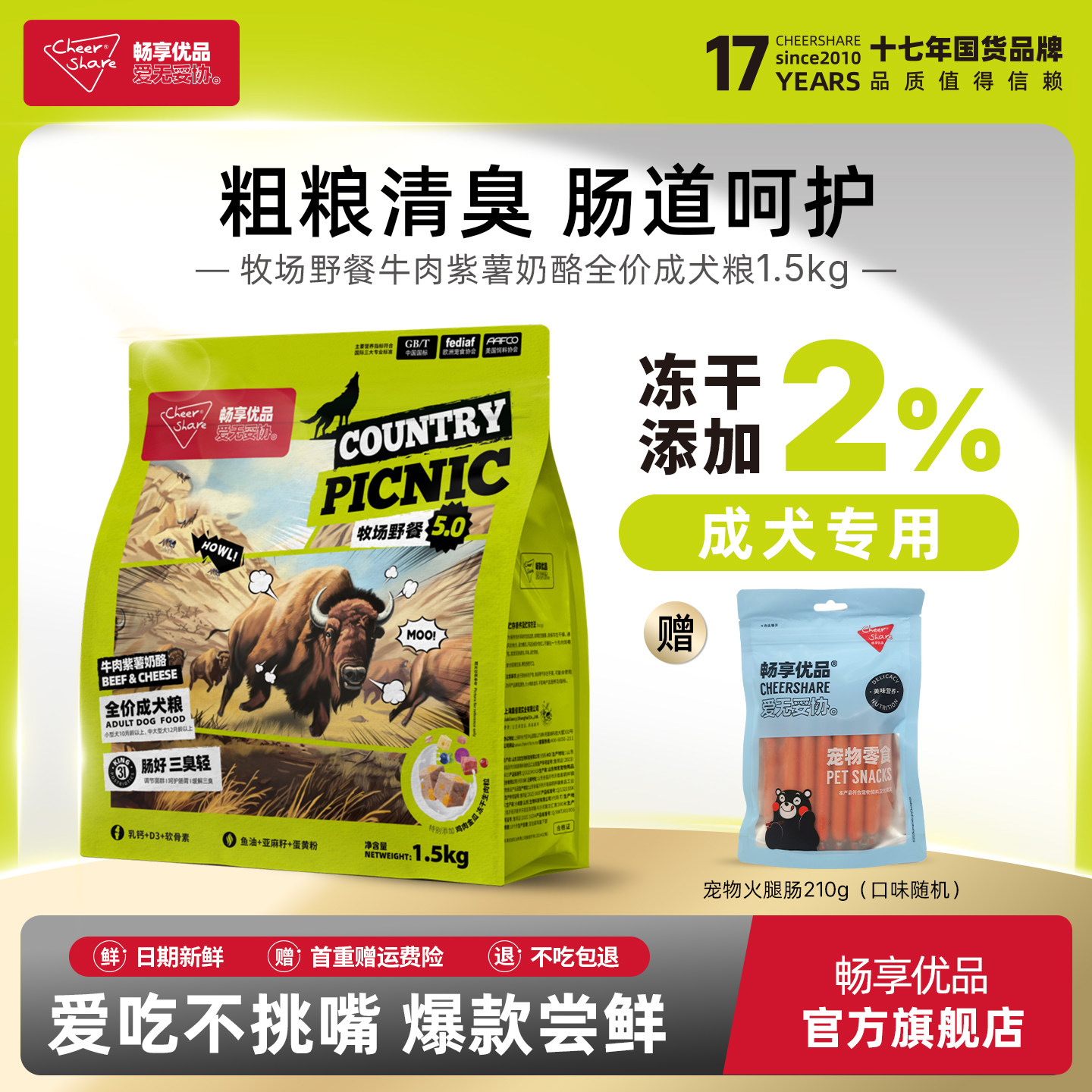 畅享优品牧场野餐5.0牛肉紫薯金毛拉布拉多冻干成犬狗粮1.5kg
