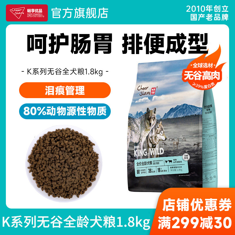 畅享优品无谷高肉全犬期狗粮
