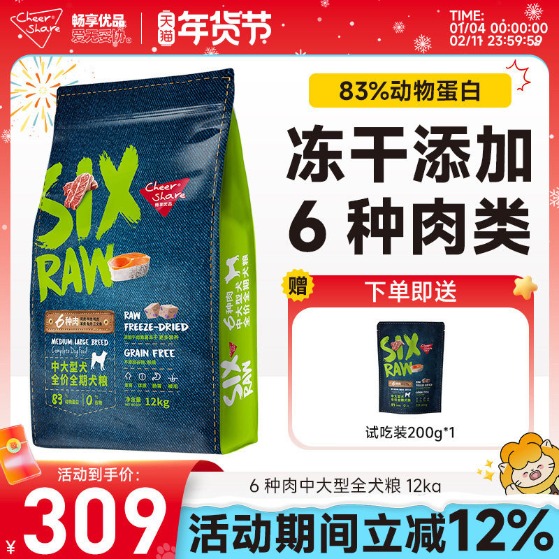畅享优品六种肉全价中大型犬冻干狗粮12kg护肠胃金毛拉布拉多,宠物/宠物食品及用品,狗全价膨化粮,淘宝优惠券,粉丝福利购,淘宝优惠卷