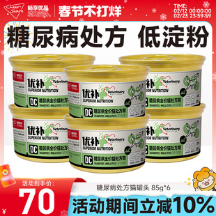畅享优品优补处方罐头糖尿病处方猫粮湿粮罐头85g*6罐官方正品