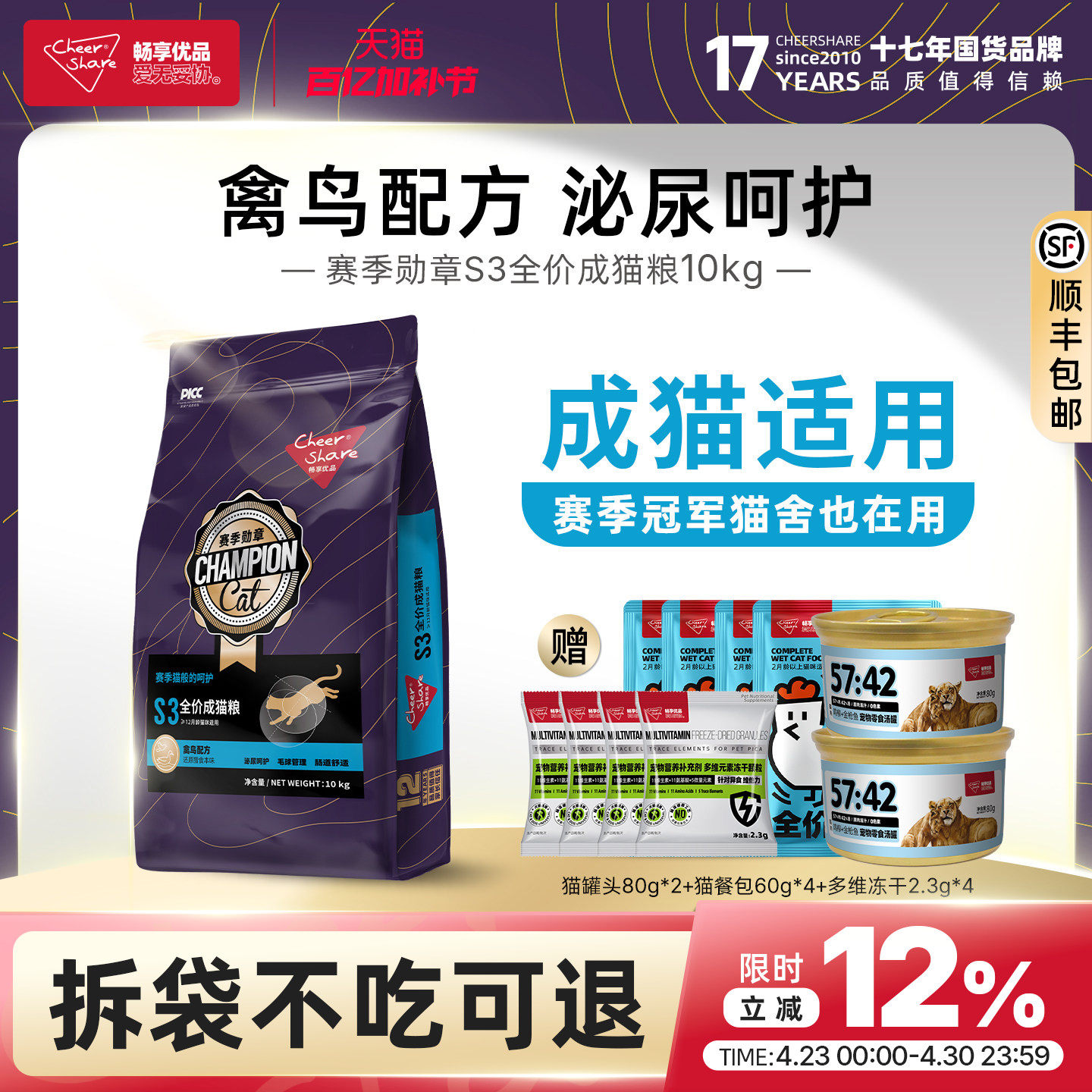 畅享优品赛季勋章禽鸟配方S3全价成猫粮10kg泌尿呵护英短布偶猫粮