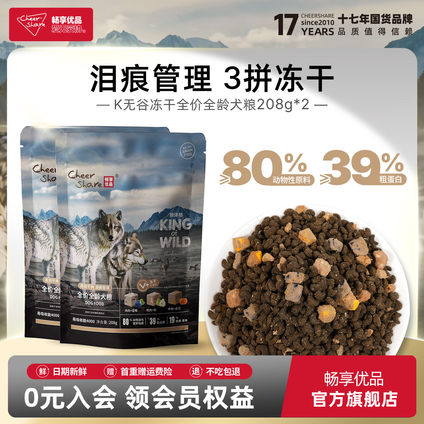 畅享优品无谷冻干狗粮试吃装图片