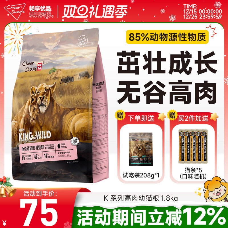 畅享优品无谷高肉牛初乳幼猫粮