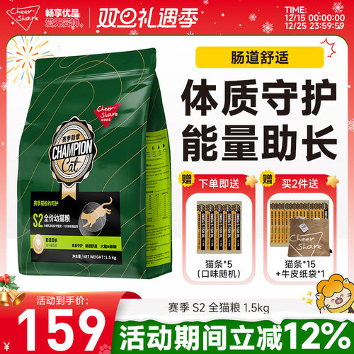 畅享优品赛季勋章S2幼猫粮1.5kg
