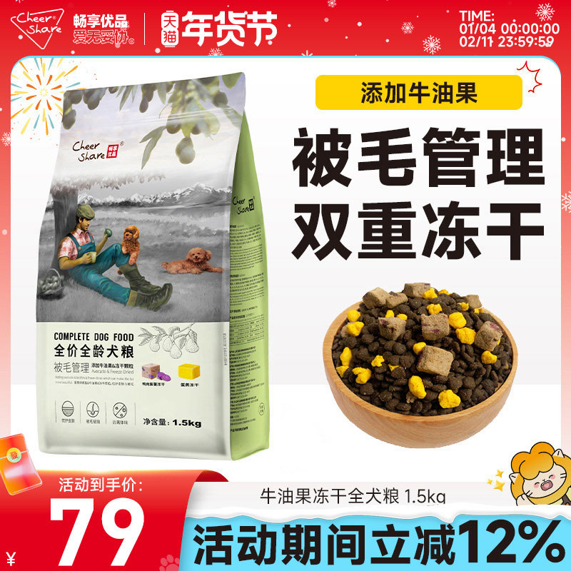 畅享优品牛油果冻干狗粮泰迪比熊添加鸭肉紫薯成幼犬粮1.5kg,宠物/宠物食品及用品,狗全价膨化粮,淘宝优惠券,粉丝福利购,淘宝优惠卷