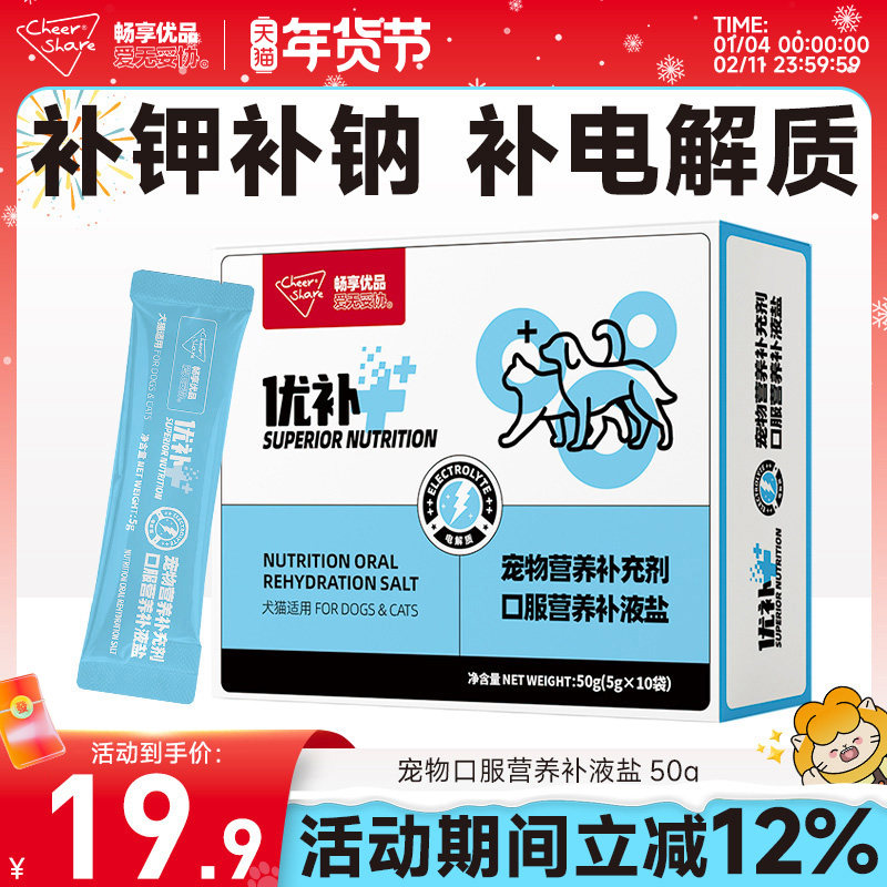 畅享优品宠物营养补充剂犬猫补钾补钠口服液腹泻脱水补充电解质,宠物/宠物食品及用品,猫氨基酸/维生素/钙铁锌,淘宝优惠券,粉丝福利购,淘宝优惠卷