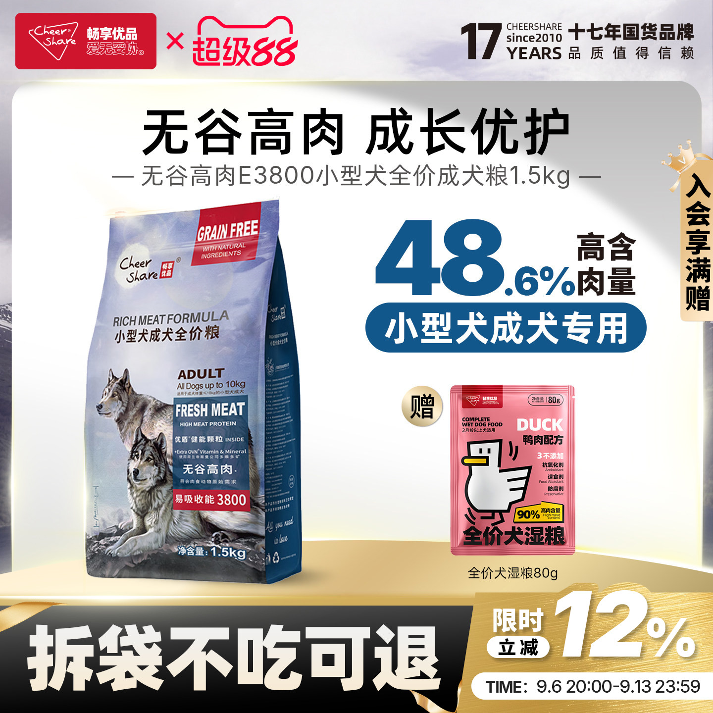 畅享优品低敏无谷高肉贵宾犬泰迪狗粮1.5kg成犬雪纳瑞小型犬粮3斤