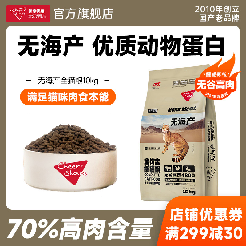 畅享优品无海产无谷高肉猫粮10kg