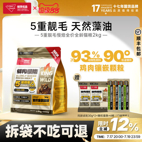 畅享优品k系列鸡肉低温烘焙酶解天然藻油美毛成猫幼猫全龄猫粮2kg