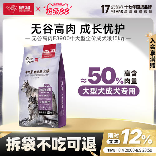 畅享优品无谷高肉中大型成犬粮