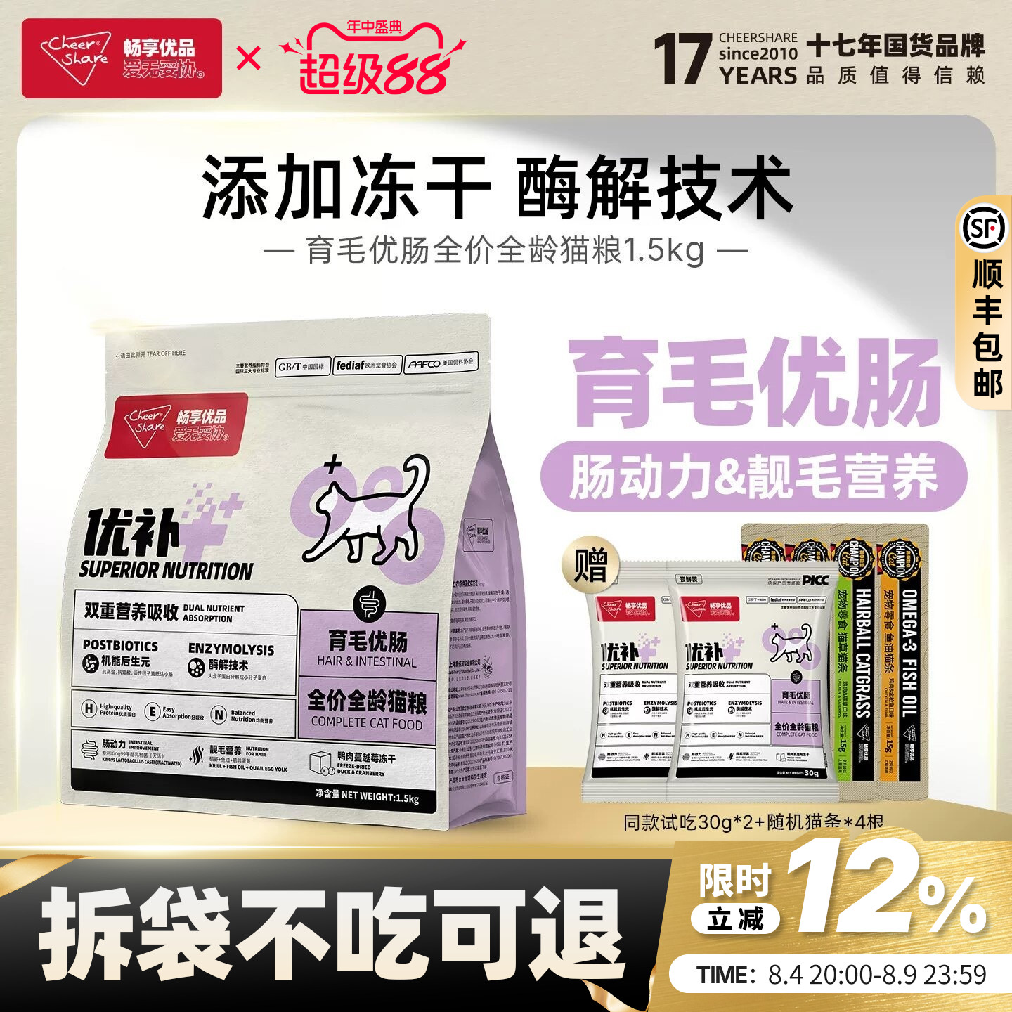 畅享优品优补冻干成猫幼猫猫粮育毛优肠无谷高蛋白猫粮1.5kg