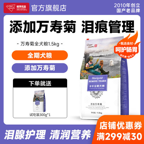 万寿菊泪痕管理泰迪博美比熊狗粮