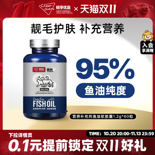 畅享猫狗通用深海鱼油