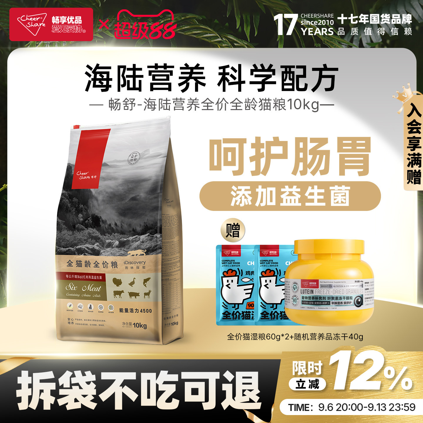 畅舒高肉高蛋白呵护泌尿全龄猫粮