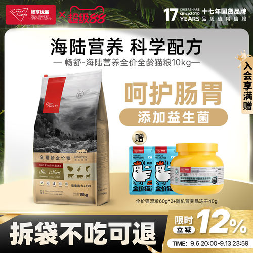 畅舒高肉高蛋白呵护泌尿全龄猫粮