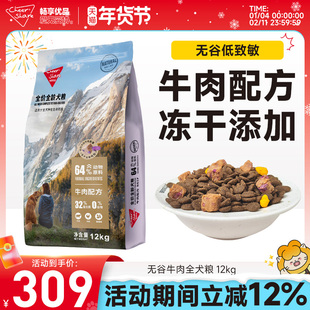 畅享优品牛肉配方无谷低敏冻干双拼金毛拉布拉多柯基泰迪狗粮12kg