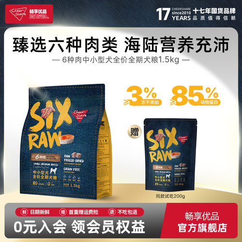 畅享优品全价中小型犬粮1.5kg
