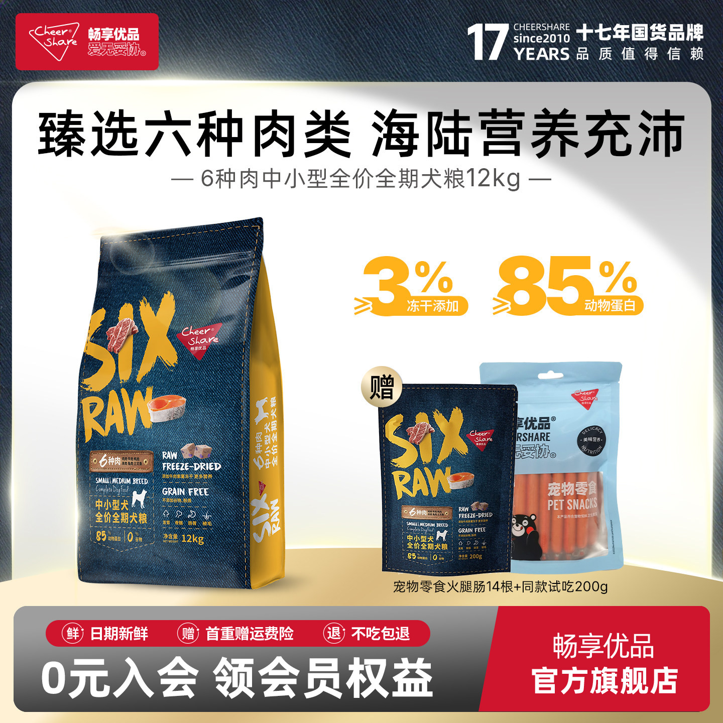 畅享优品SIX-RAW六种肉全价中小型犬比熊贵宾成幼犬狗粮泰迪12kg