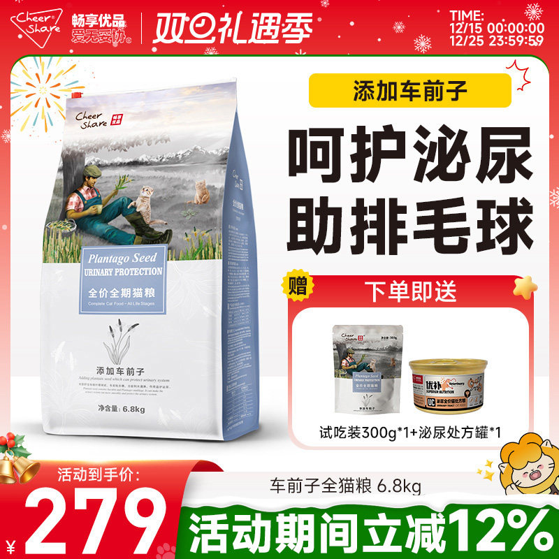 畅享优品车前子护泌尿猫粮6.8kg