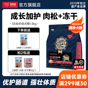 畅享优品赛季 勋章S5幼犬冻干粮肉松1到12月三文鱼加鸡肉狗粮1.5kg