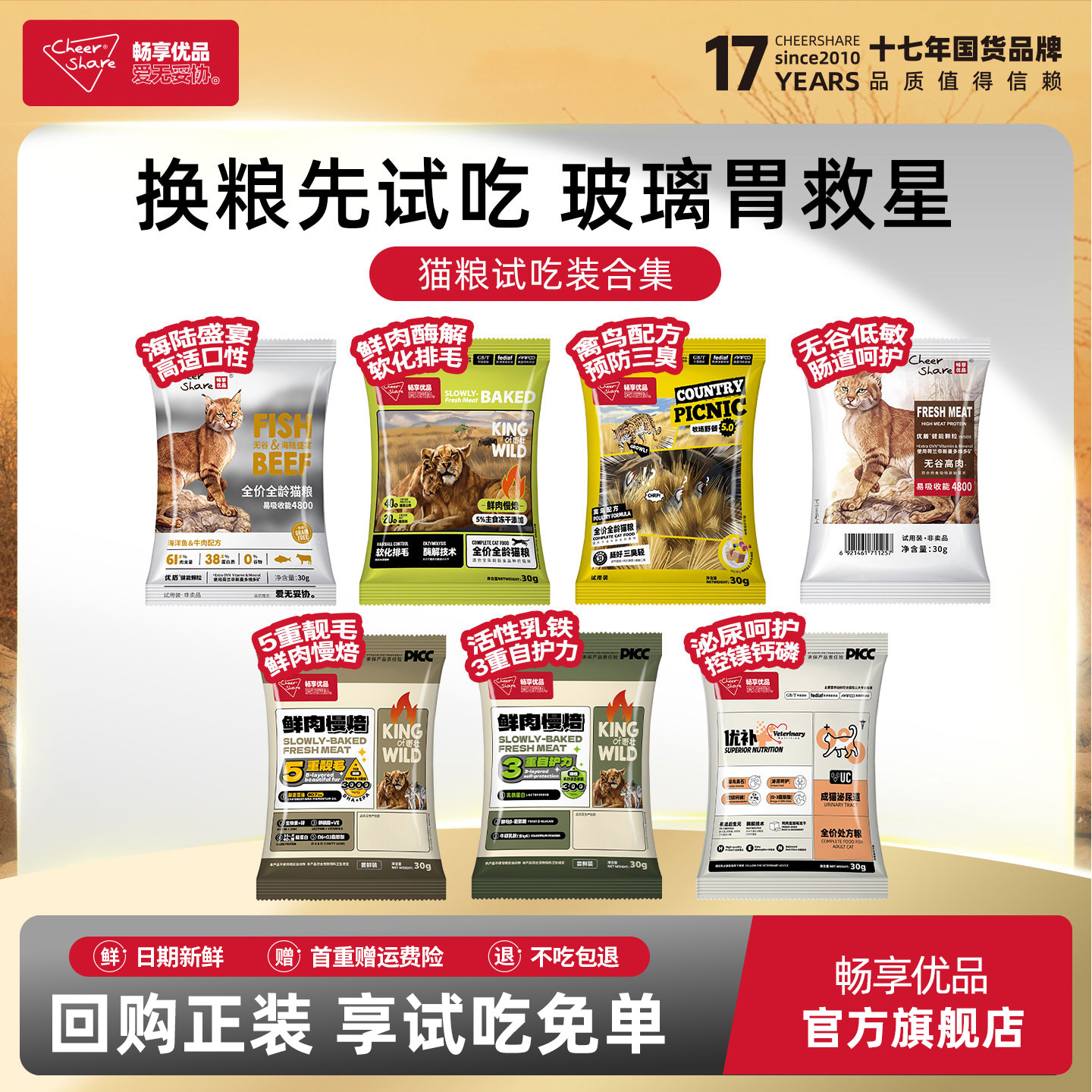 【天猫U先】畅享优品猫粮无谷高肉幼成猫全价营养小包试吃体验装										