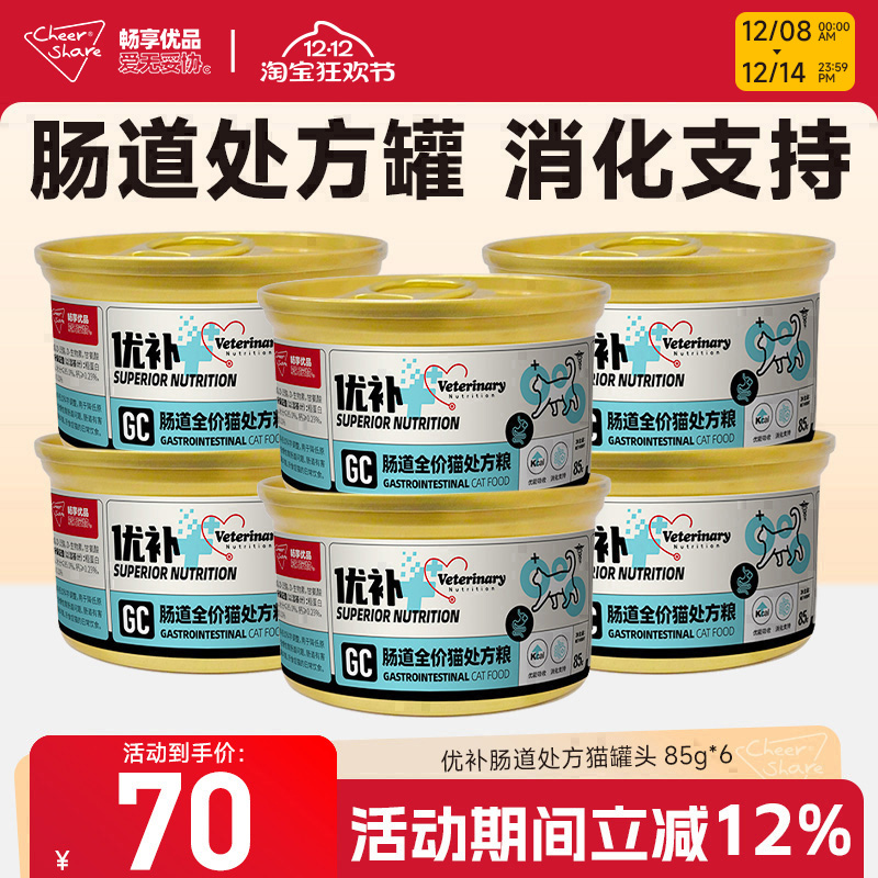 畅享优品超能优补肠道处方猫罐头肠胃猫粮幼成猫罐头85g*6罐