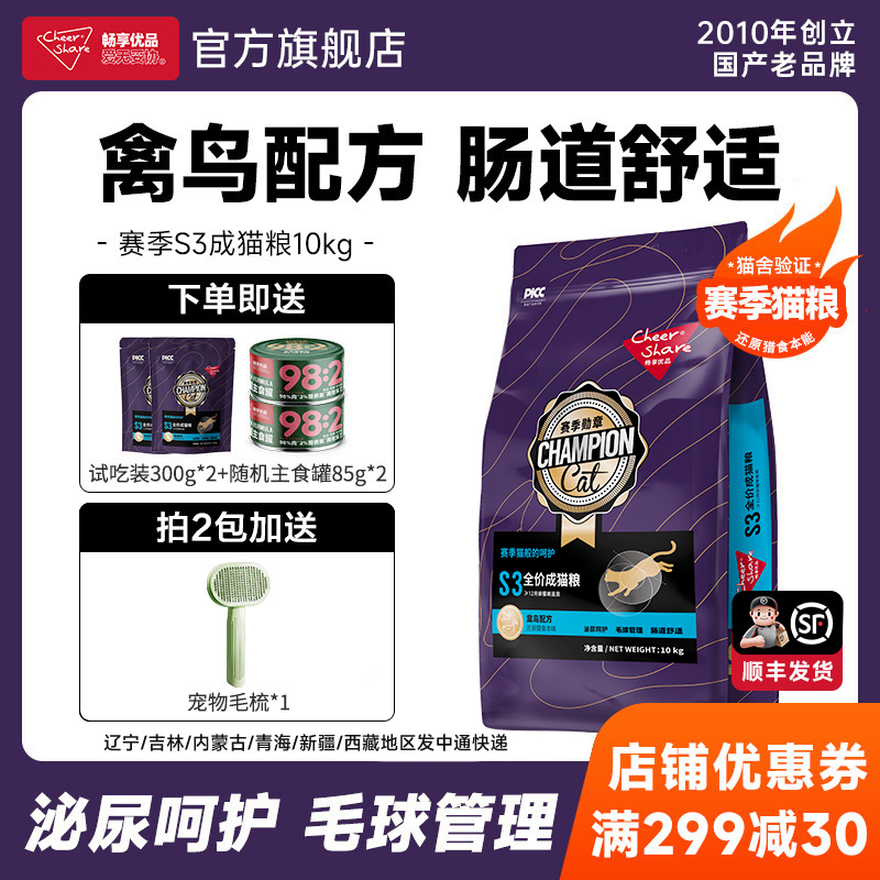 畅享优品赛季勋章S3成猫粮10kg