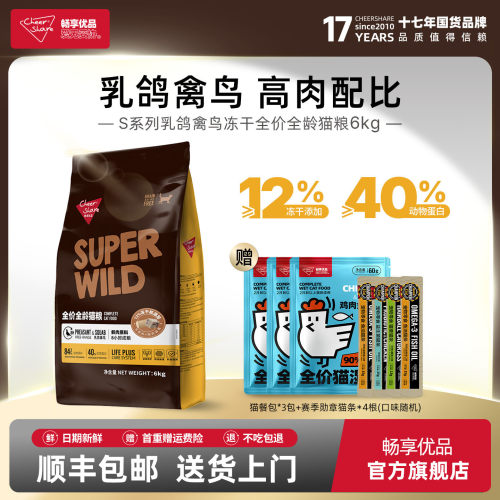 畅享优品乳鸽禽鸟生骨肉冻干猫粮
